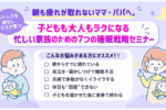 【導入事例】企業の子育て支援の取り組み例｜睡眠改善プログラムの導入事例と効果