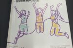 「Fitness Business」連載・特集のお知らせ！