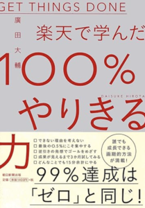 十全化学 廣田大輔 著書
