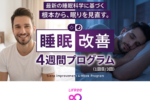 【導入事例】製造業｜睡眠改善プログラムで睡眠不足60.3％・不眠55.7％・抑うつ53.3％改善
